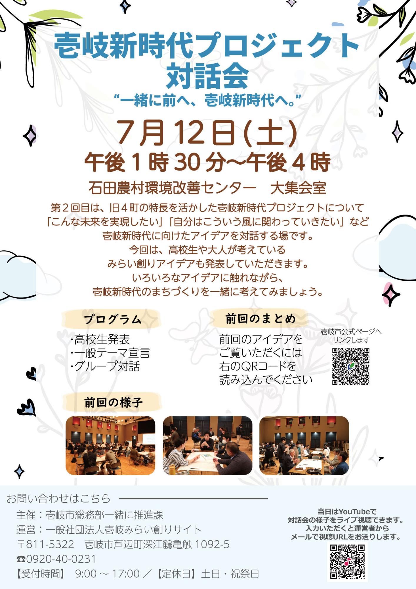 7月12日13時30分から壱岐新時代プロジェクト対話会開催