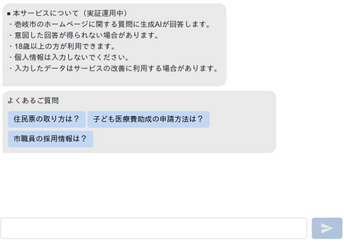 AIチャットボット画面01