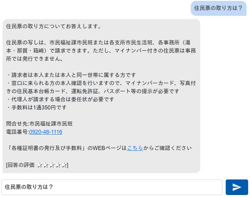 AIチャットボット画面03