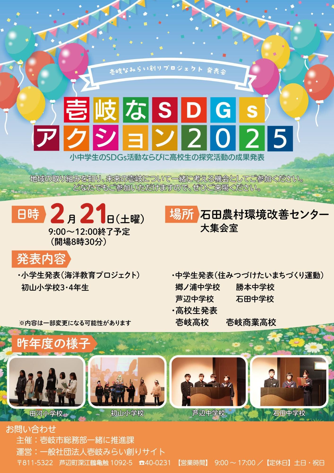 壱岐なSDGsアクション2025 チラシ