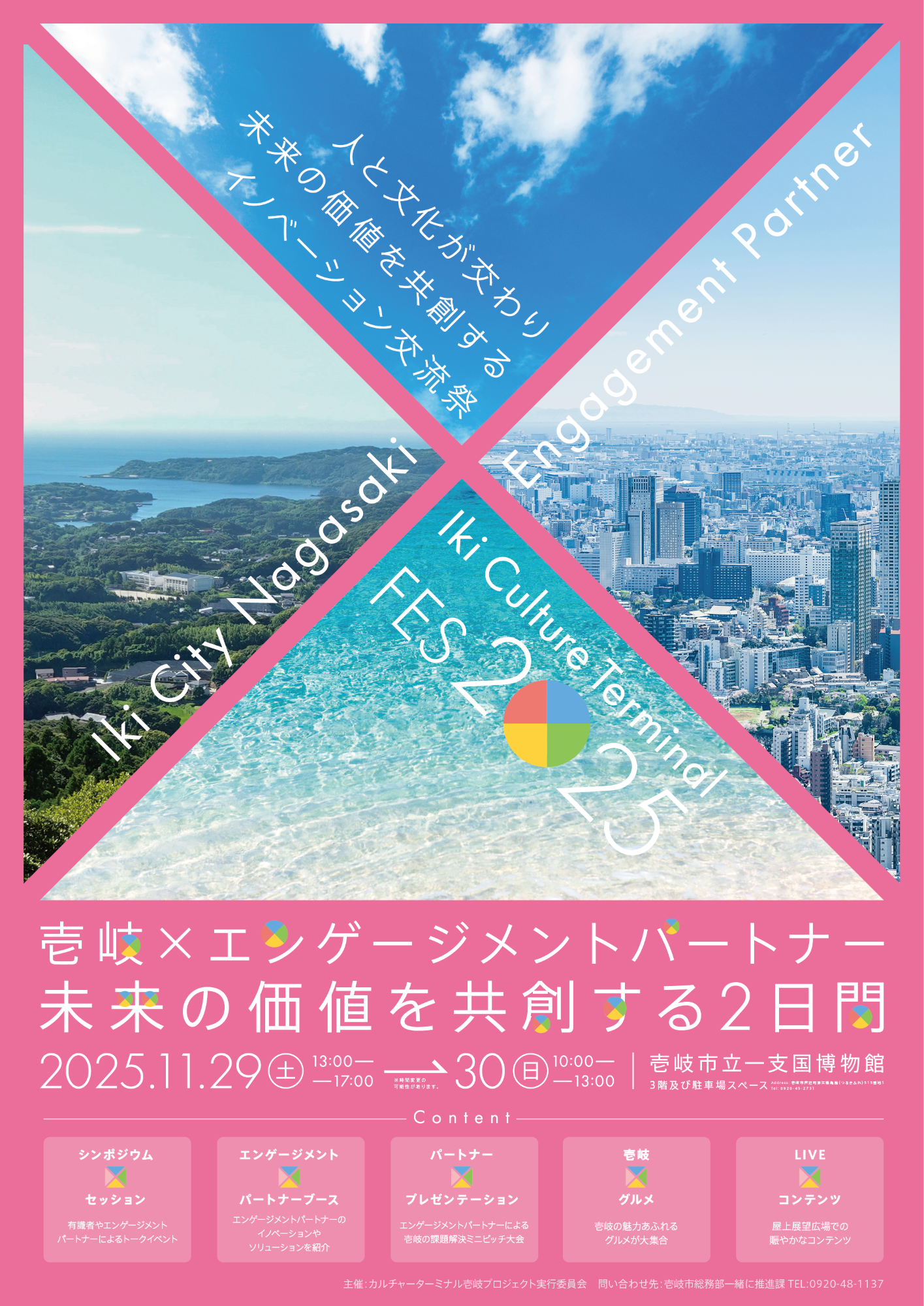 壱岐カルチャーターミナルフェス11月29日30日いきこくはくぶつかんで開催