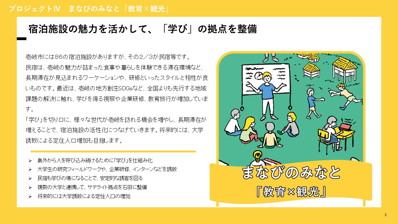 まなびのみなと「教育×観光」