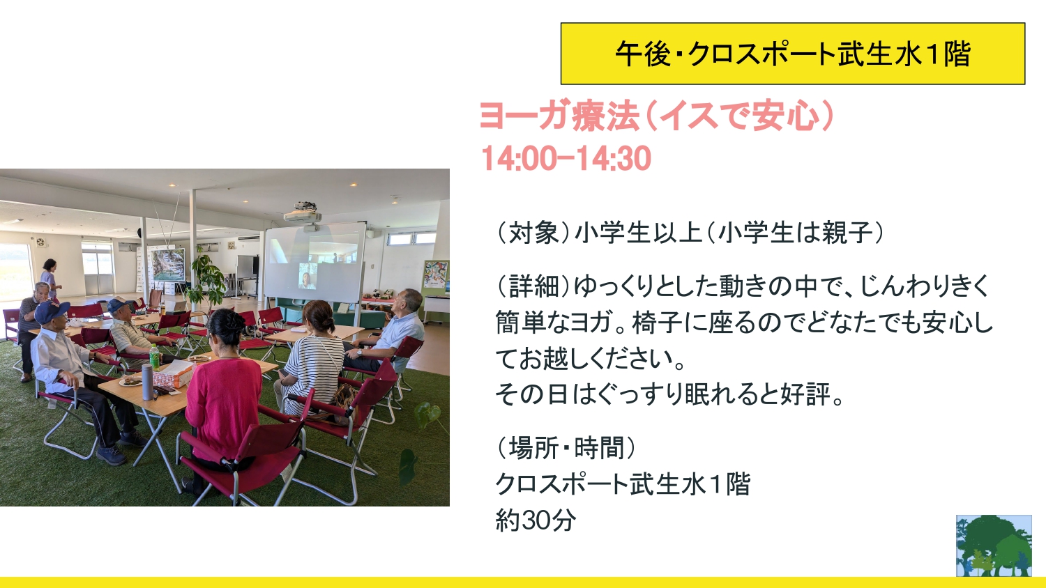 ウェルビーイングプログラムメニュー3