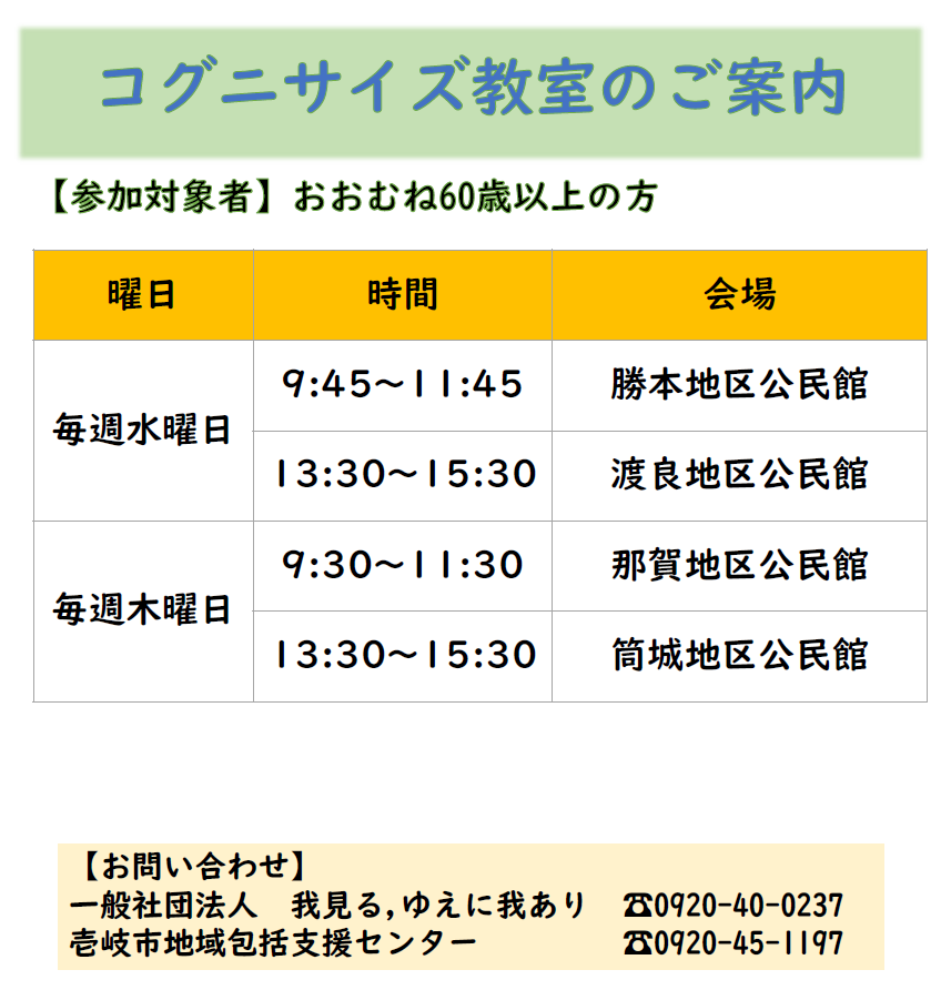コグニサイズ教室開催日程
