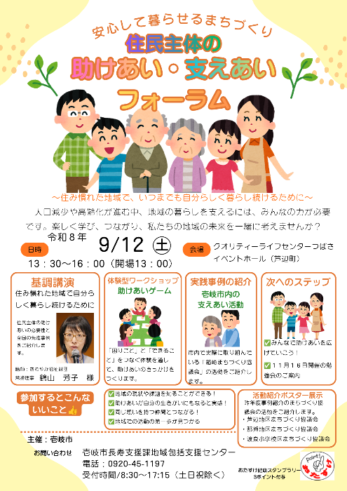 住民主体の助けあい・支えあいフォーラム