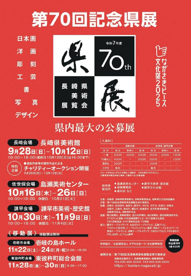 第70回記念県展チラシ