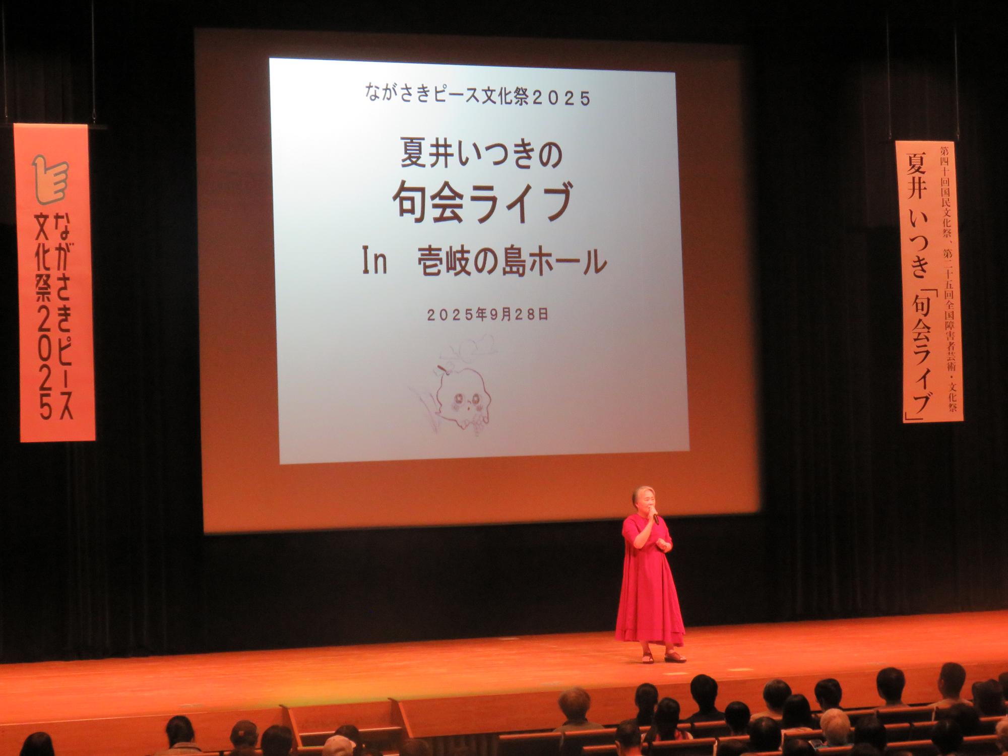 夏井いつきさん句会ライブ