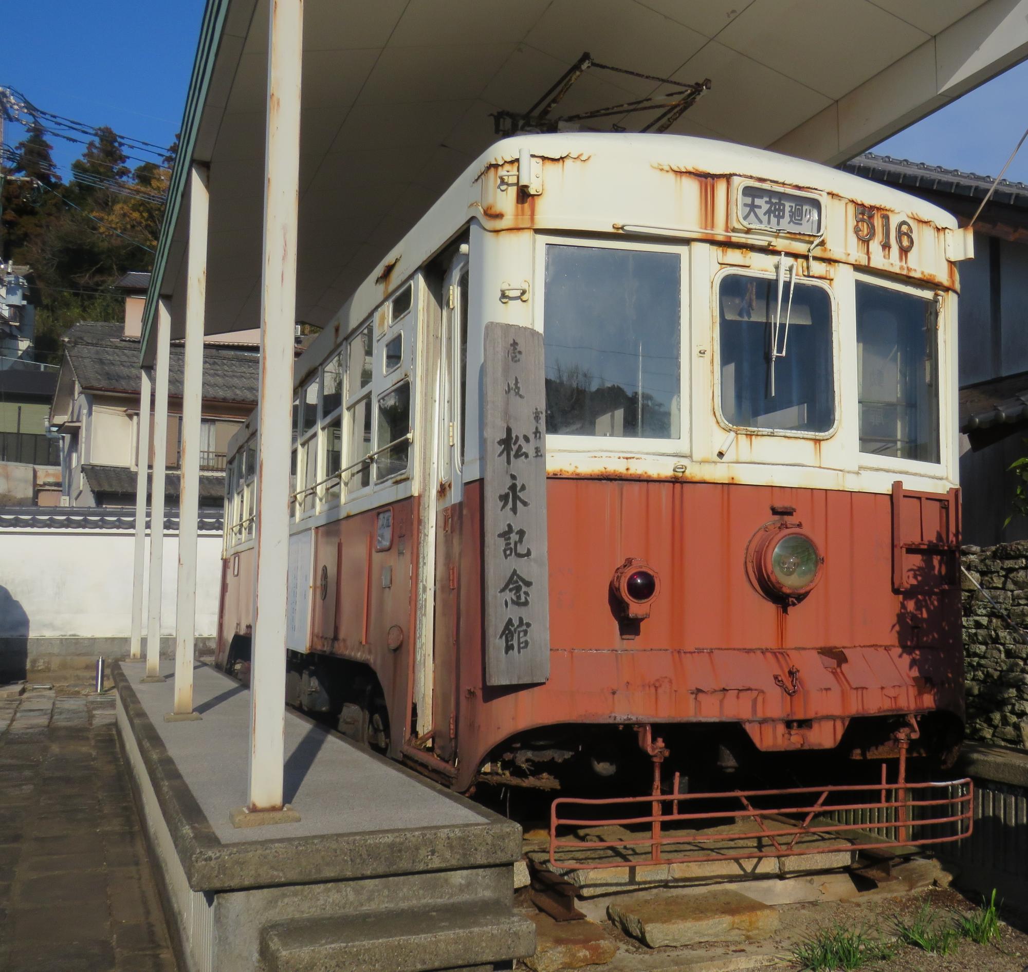 松永記念館（路面電車展示）
