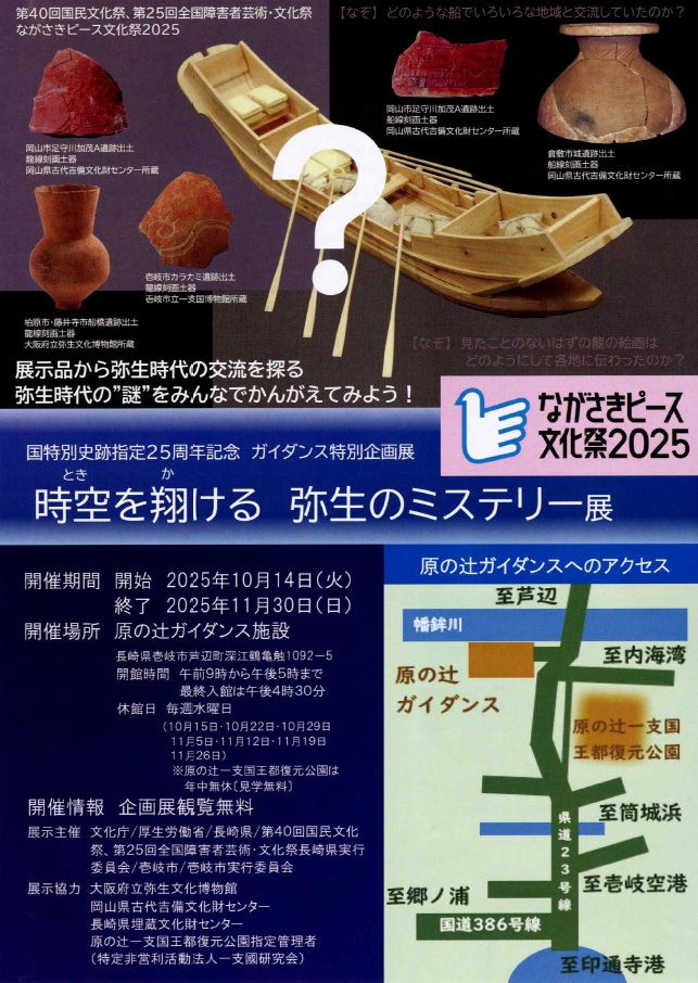 「時空を翔ける　弥生のミステリー展」チラシ