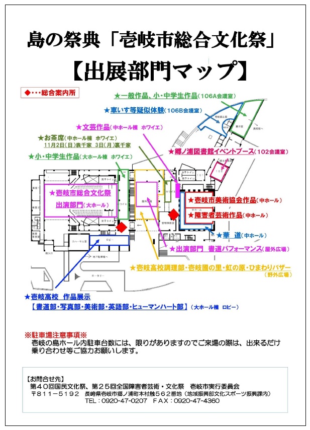 島の祭典『壱岐市総合文化祭』出展部門会場マップ