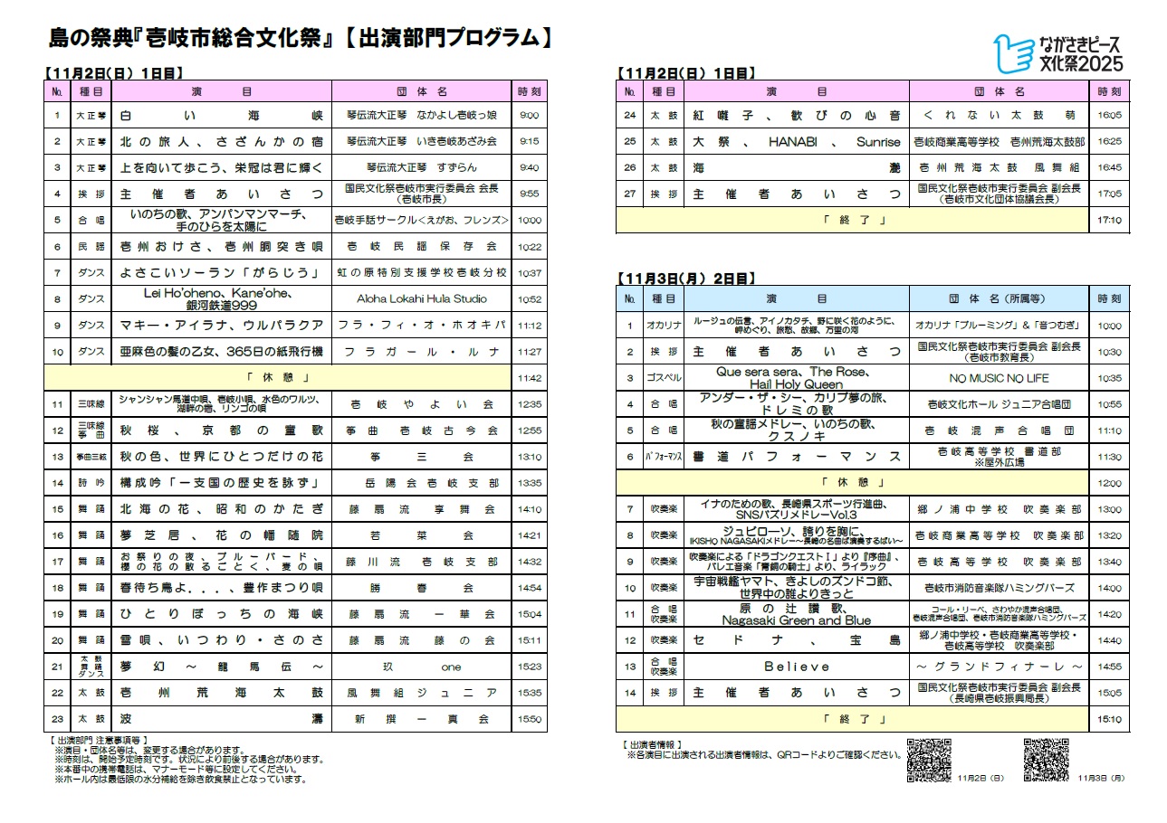 島の祭典『壱岐市総合文化祭』出演部門プログラム