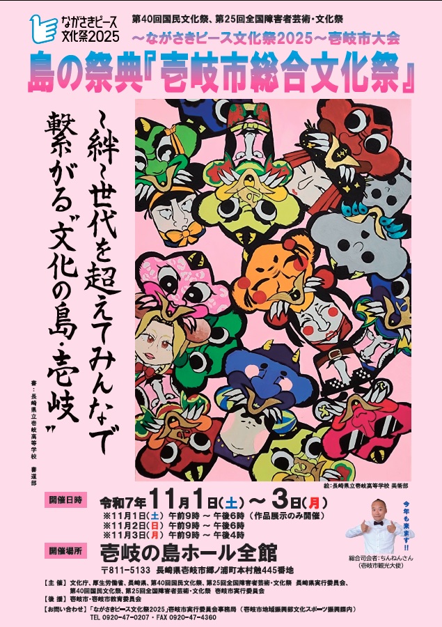 島の祭典『壱岐市総合文化祭』