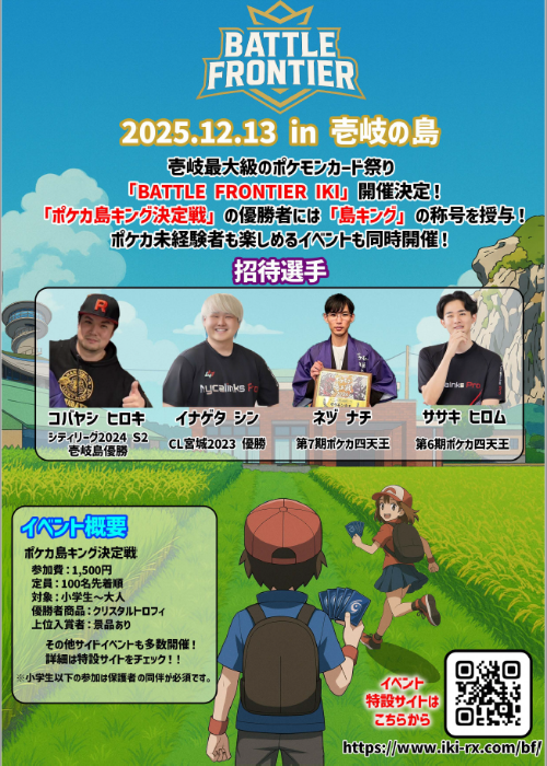 イベント概要（１）