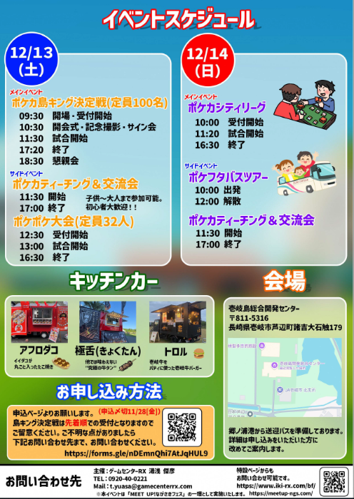 イベント概要（２）