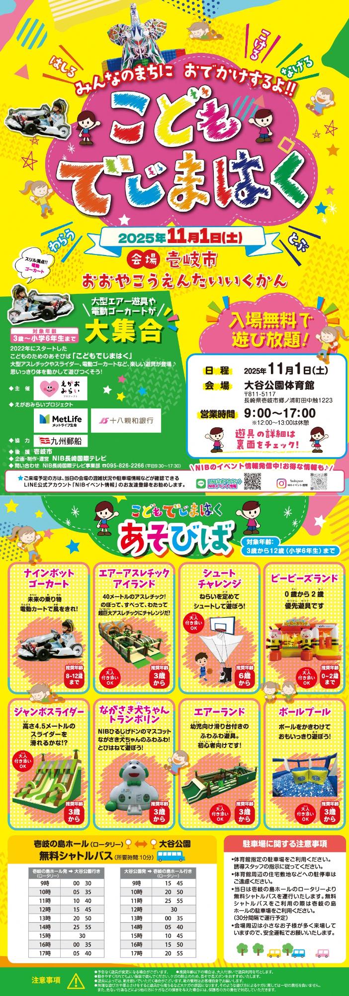 こどもでじまはくIN壱岐市チラシ